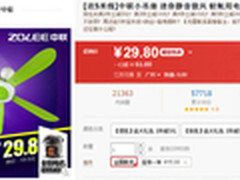 睡个安稳觉 电商口碑微风吊扇低价促销