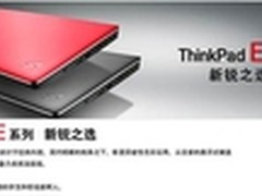 时尚商用本 联想ThinkPad E431仅售3088