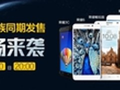 华为荣耀6夜场来袭 7月10日晚八点开售