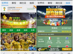 世界杯巅峰对决 五大APP助你嗨翻足球季