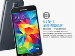 三星GALAX S5 仅售4399元 精彩世界杯