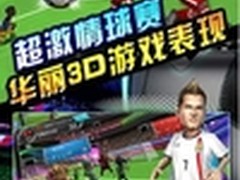 迎世界杯决赛 同步推精选足球游戏 