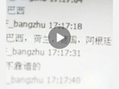 美女为得手机求助好友 猜中四强抱奖归