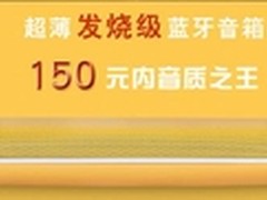 150元以内的音质之王 DOSS派蓝牙音箱