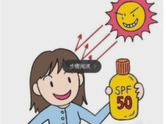 防晒霜什么牌子好 防晒霜选购要点