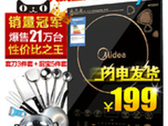 销量第一 美的WK2102电磁炉特价送厨具