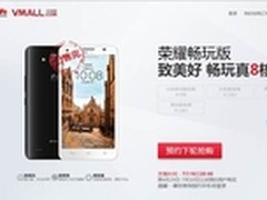 荣耀畅玩版7月10售罄 138台送高考状元