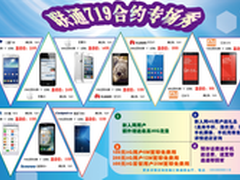 百脑汇719超级内购会 联通合约专场秀