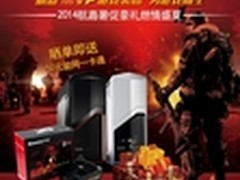 豪礼燃情盛夏 买航嘉MVP送超值游戏点卡