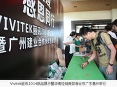 Vivitek丽讯惠州代理商答谢会圆满召开