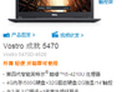 送688元红包 戴尔成就 5470暑期限时惠
