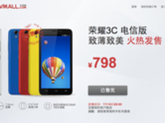 荣耀3C电信版夜场极速售罄 15日将再售