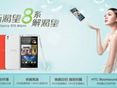 大屏4G HTCD816t能良数码专营店热卖中