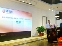 猎聘网全球职业发展中心进驻天津开发区