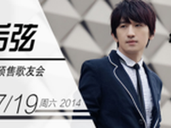 酷我音乐爱现场后弦演唱会攻略