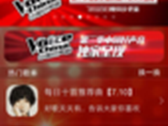 《好声音》 天天动听独家音频上线