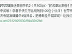 美拍世界杯兑百台美图手机 开走特斯拉