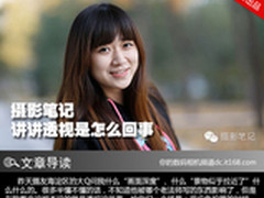 摄影笔记 讲讲透视是怎么回事