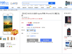 华强北15时1元秒杀 倍思iPhone5/5S贴膜