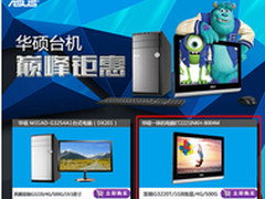 时尚家居一体机放心之选 华硕ET2221