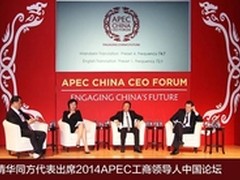 同方代表出席apec工商领导人中国论坛