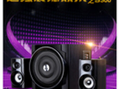 超强震撼效果之S300