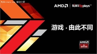 AMD技术领先将在ChinaJoy吸引更多玩家