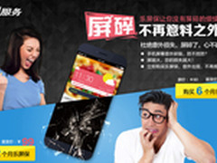 不再担心碎屏 联想乐屏保京东首发49元