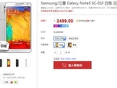 高端机皇 三星Galaxy Note 3仅售2499