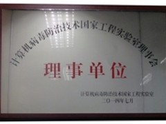 国家工程实验室虚拟化平台在瑞星挂牌