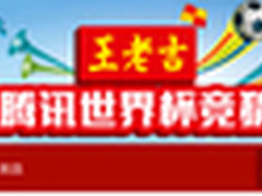 腾讯世界杯互动产品多维度丰富用户体验