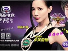 明基携Sky伊芙蕾雅助阵青岛LOL电竞大赛