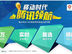 巴西世界杯落幕收官腾讯借平台优势夺魁