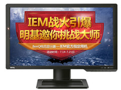 观极限大赛享好礼，明基邀你共赴IEM9