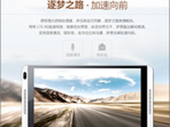 游刃有余玩跨界 4G版华为M1星相尽显