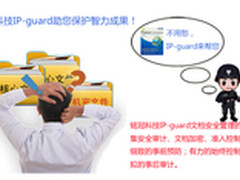 IP-guard汽车配件业信息安全解决方案