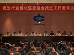 新IT促两化融合 煤炭行业加速转型