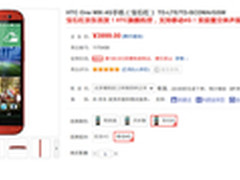 HTC One (M8)宝石红惊艳亮相，京东首销