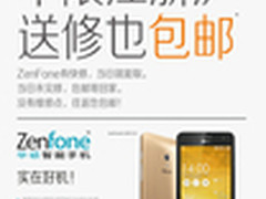 华硕智能手机开通全新服务热线