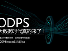 不要犹豫 了解这些即可玩转阿里云ODPS