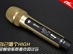 自己唱个HIGH 屁颠虫车载麦克风试玩