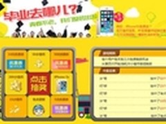毕业旅行不孤单 热销数码产品让利来袭