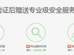 可信网站服务升级免费个人网站认证爆红