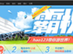 hao123新目标 让年轻人在夏天high起来