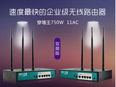 逗比智能路由，穿墙王才是极好的