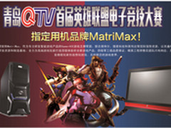 游戏PC极限矩阵参战LOL电竞大赛