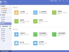 PP助手电脑版更新至2.1.0 助你玩转微信