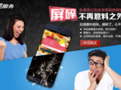 联想携京东力推“乐屏保”服务