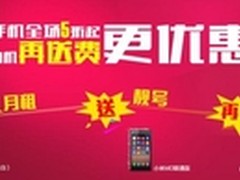 苏宁互联刷新合约机概念  交叉优惠