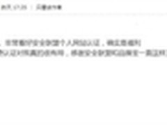 安全联盟推出免费认证助力个人网站发展